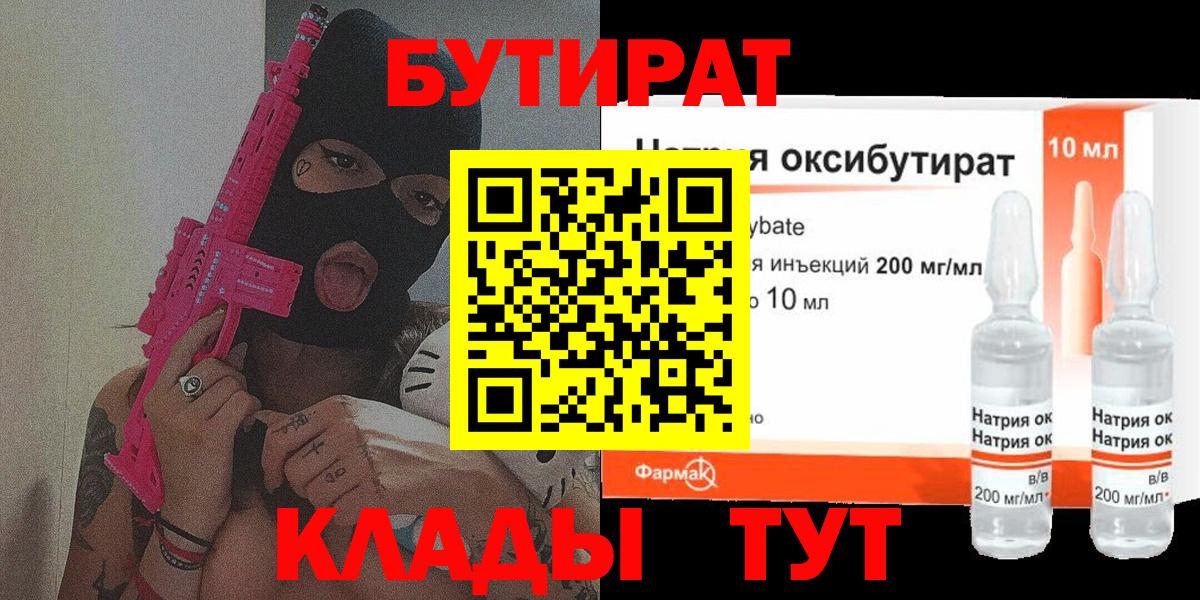 БУТИРАТ буратино Кирово-Чепецк