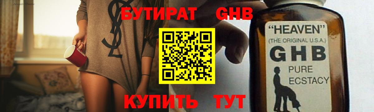 БУТИРАТ Butirat  Бутират  Кирово-Чепецк  Вход с VPN 