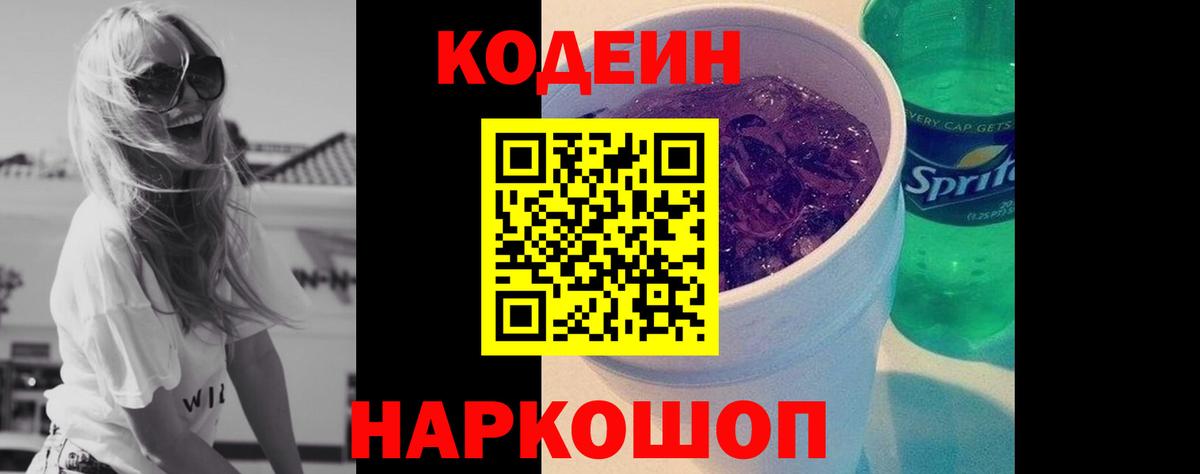 Codein Purple Drank Кирово-Чепецк