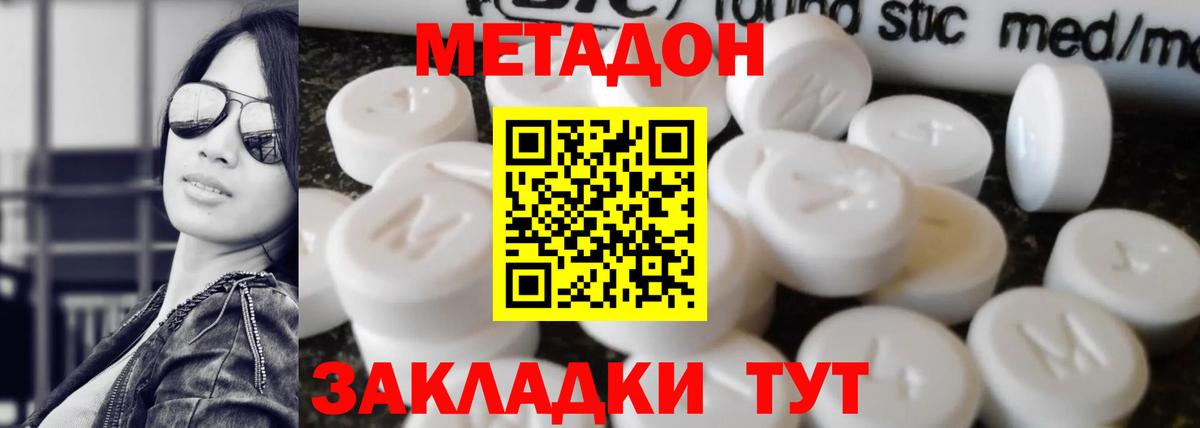 МЕТАДОН methadone  МЕТАДОН мёд  Вход с VPN  Кирово-Чепецк 